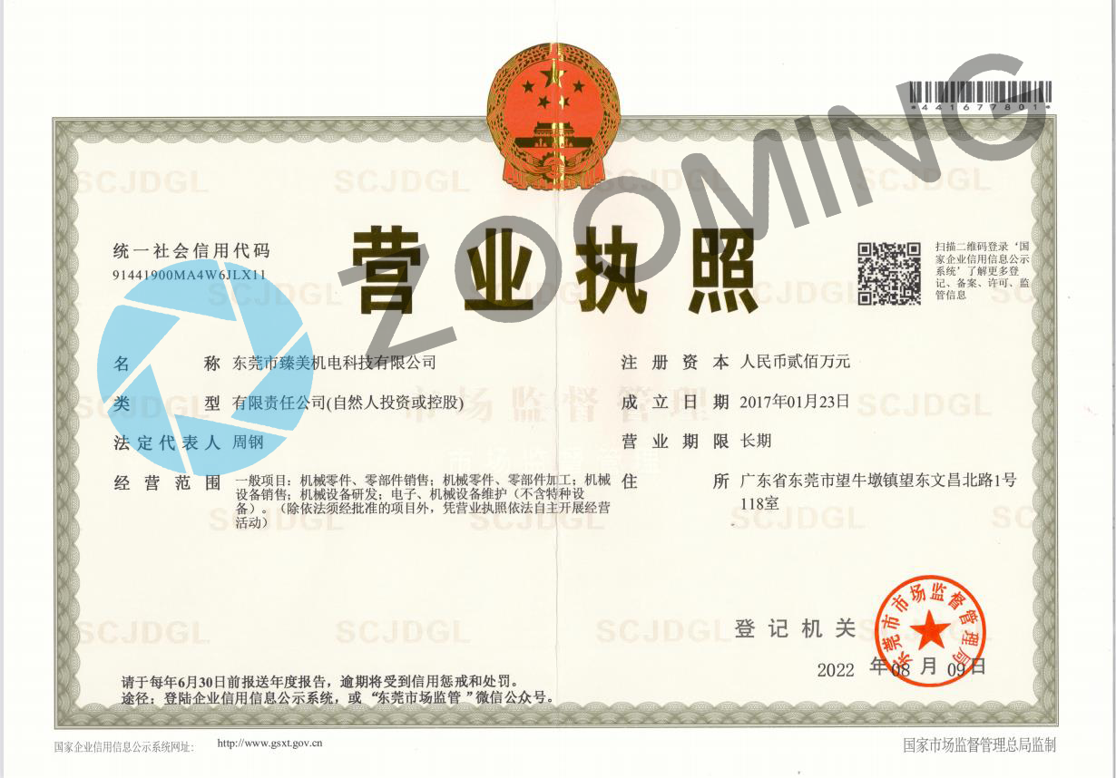 营业执照